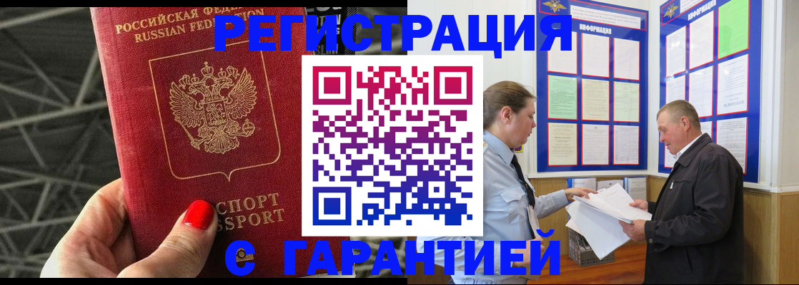 прописка 2025 в Шатуре