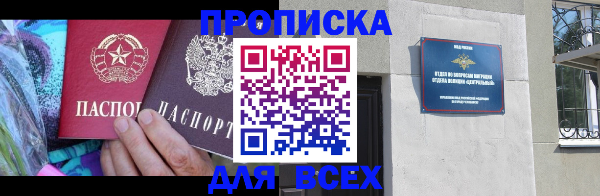 прописка регистрация в Шатуре